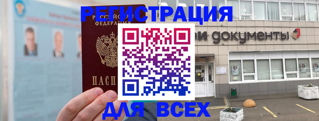 купить прописку в Жуковском